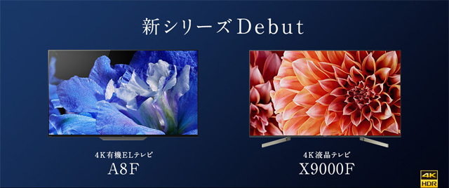 BRAVIA 有機ELテレビ「A9F / A8Fシリーズ」55インチ、液晶テレビ
