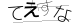 CAPTCHA