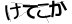 CAPTCHA