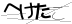 CAPTCHA