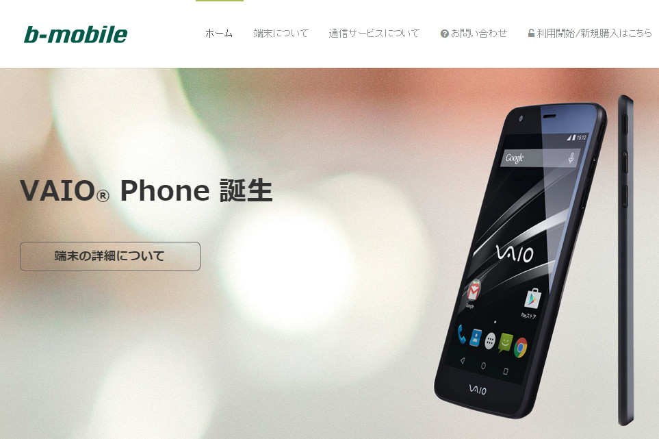 日本通信xVAIO㈱としてついに登場した「VAIO Phone」。我思う、ゆえに