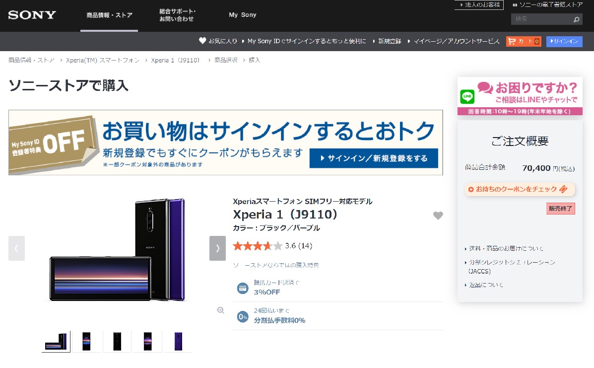 Xperiaスマートフォン SIMフリー対応モデル「Xperia 1 （J9110）」の販売を終了。 - ソニーが基本的に好き。|  ソニーショップくんこく