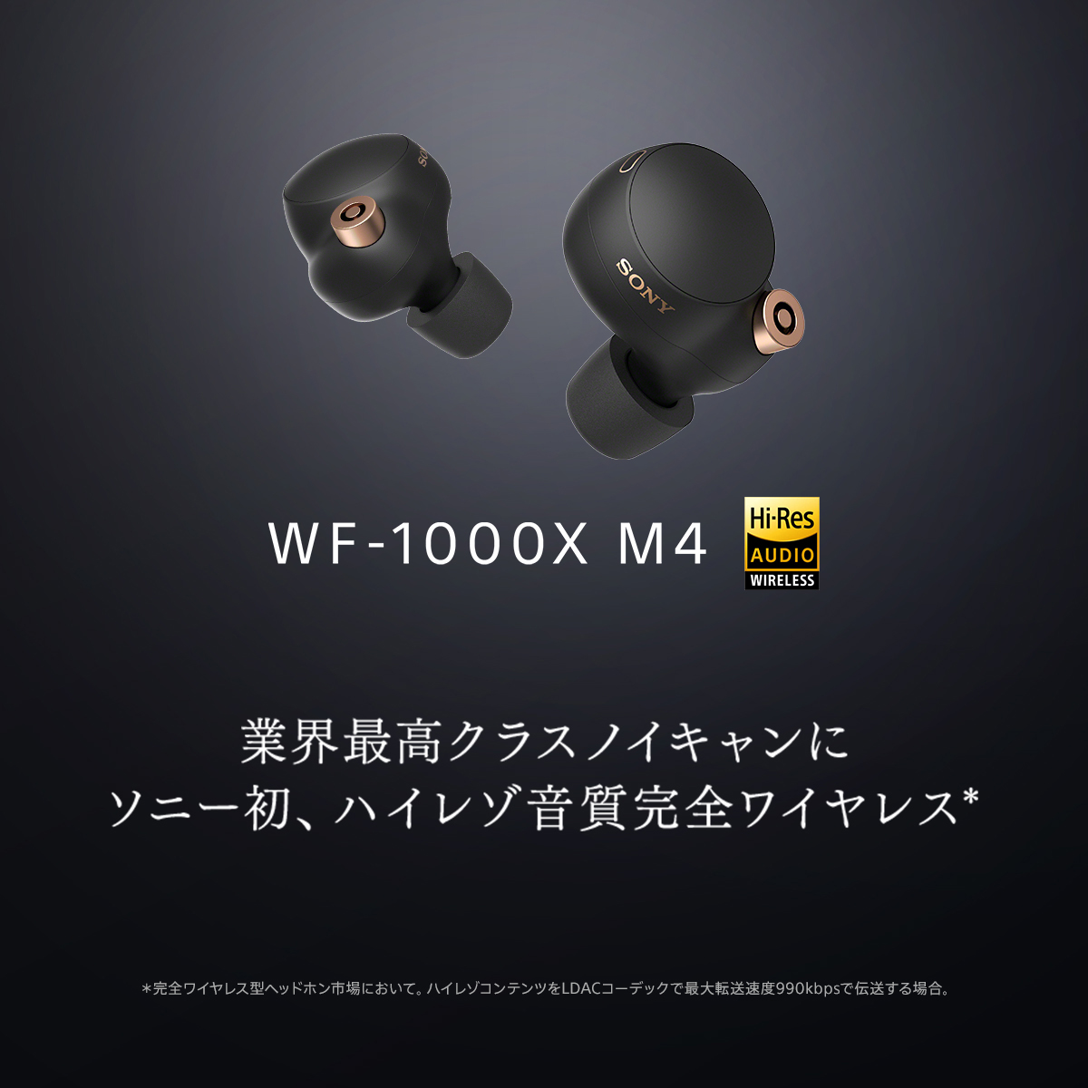ワイヤレスノイズキャンセリングステレオヘッドセット「WF-1000XM4」を