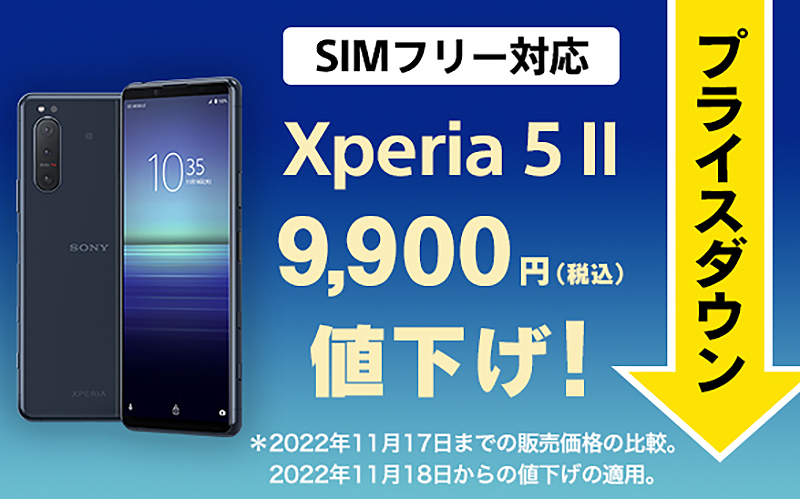 SIMフリーXperia「Xperia 5 II (XQ-AS42)」が、ソニーストアで 9