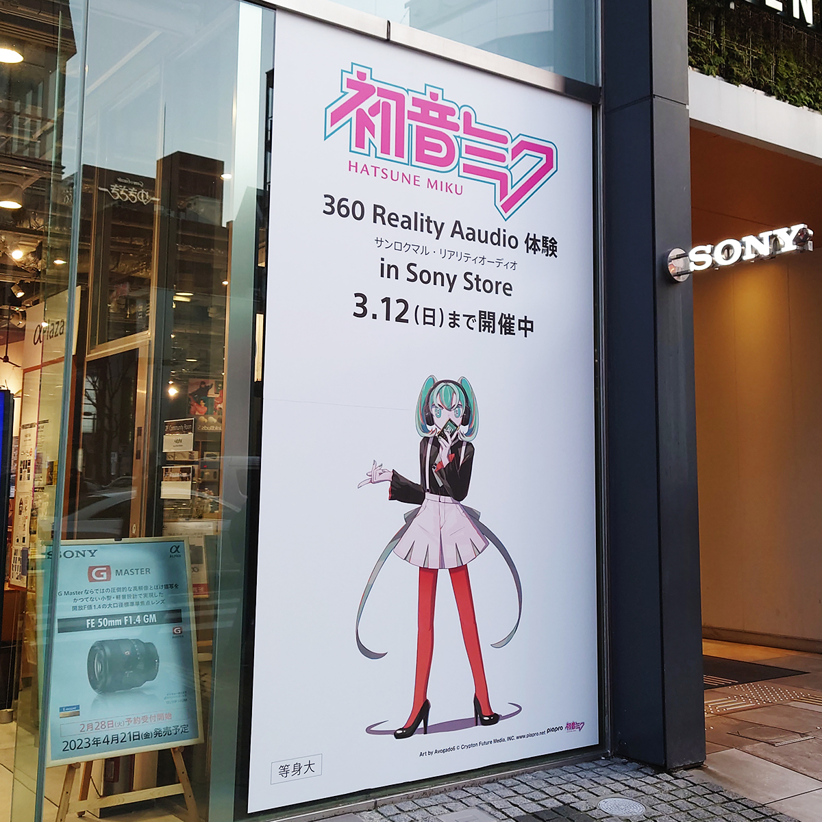 ソニーストアのお店で、『初音ミク』360 Reality Audio の体験をしてき