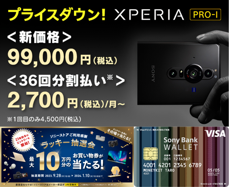99,000円(税込)になった、1.0型イメージセンサー搭載「Xperia