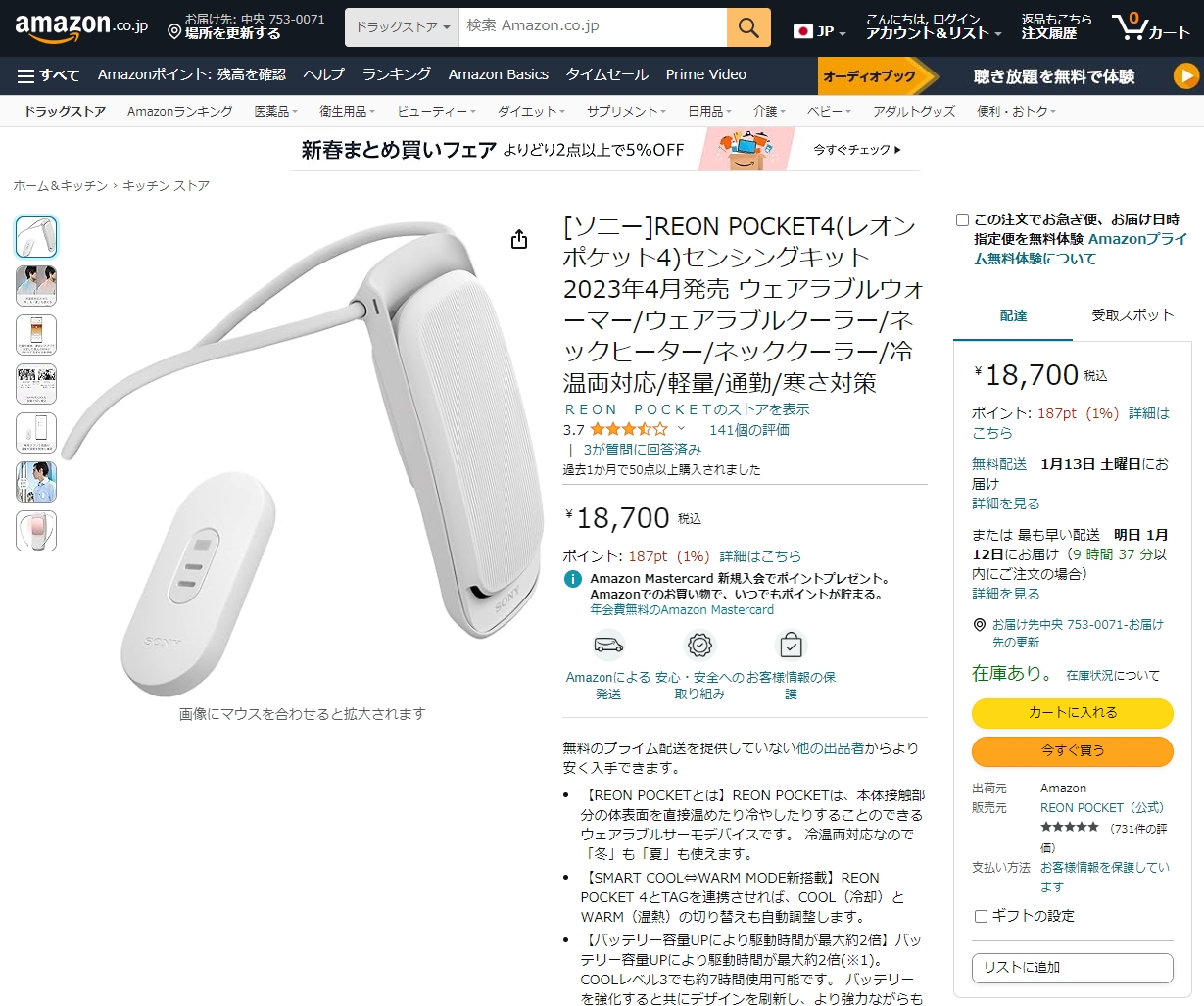 ウェアラブルサーモデバイス「REON POCKET 4」、Amazonで販売再開