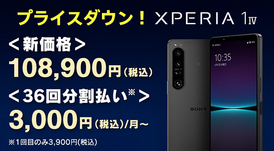 Xperia 1iv（ソニーストアのSIMフリー版） - スマートフォン/携帯電話