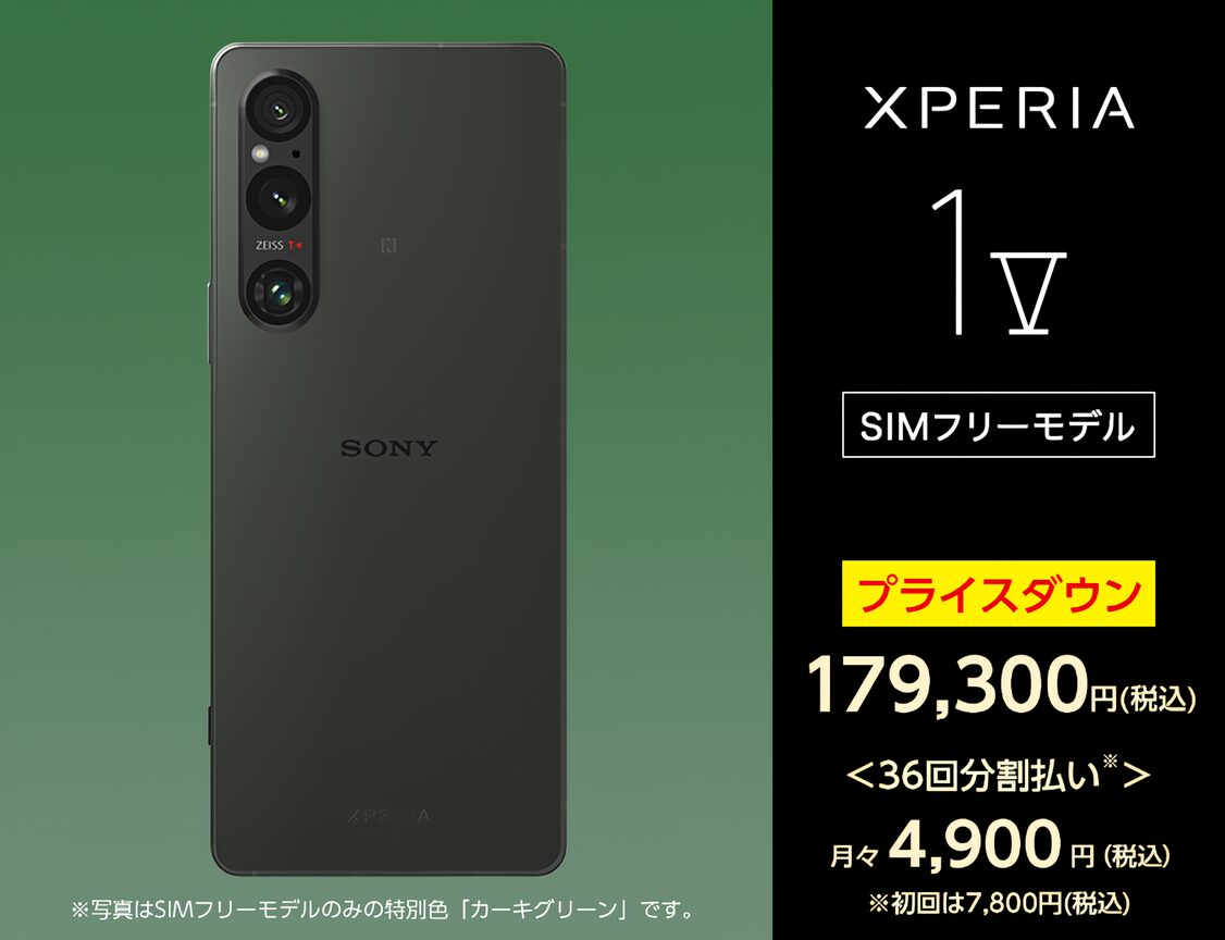 SIMフリースマートフォン「Xperia 1 V（XQ-DQ44）」、15