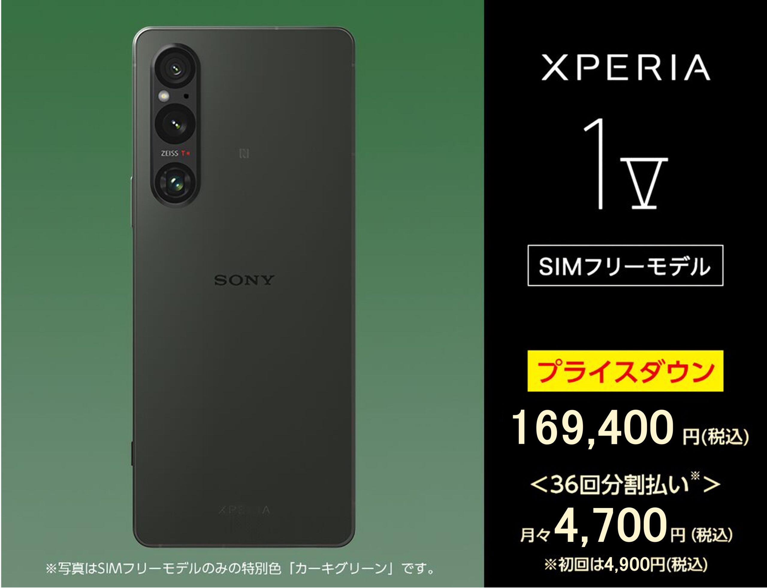 SIMフリースマートフォン「Xperia 1 V（XQ-DQ44）」、9