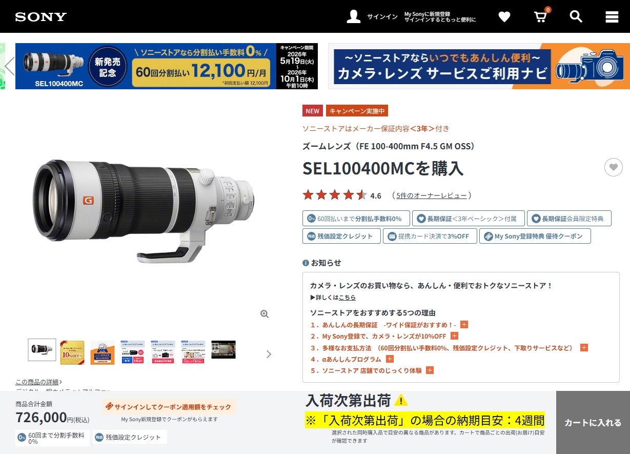 超望遠ズームレンズ FE 100-400 F4.5 GM OSS「SEL100400MC」ソニー
