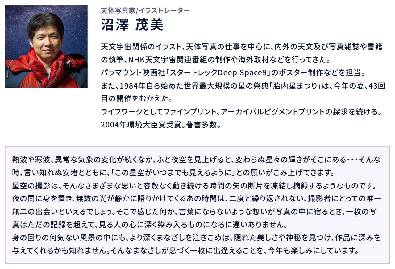 審査員 沼澤茂美氏