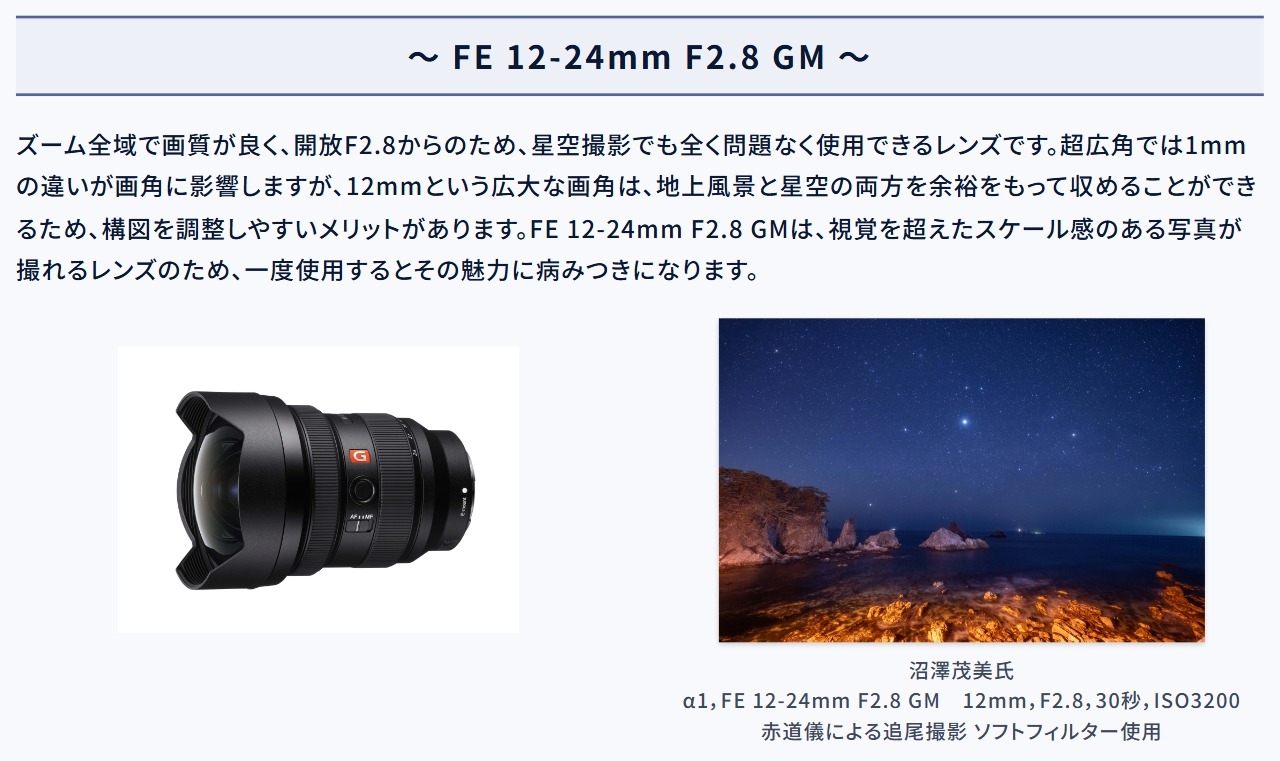 おすすめレンズ FE 12-24mm F2.8 GM