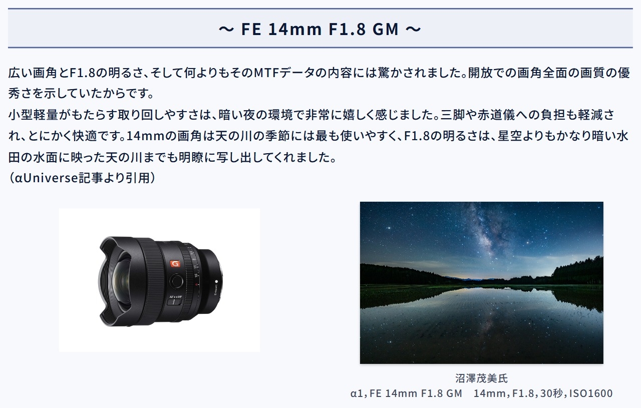おすすめレンズ FE 14mm F1.8 GM