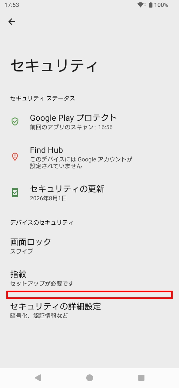 Xperia 1 VIIのセキュリティ設定画面