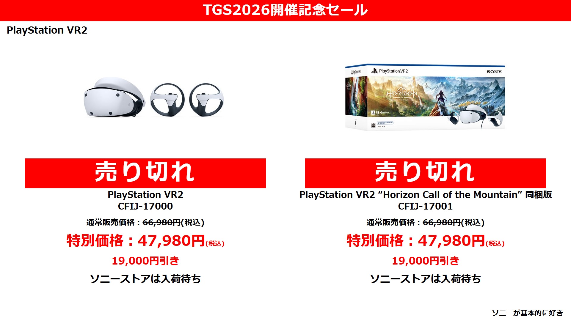 PlayStation VR2「CFIJ-17000」/PlayStation VR2 “Horizon Call of the Mountain” 同梱版「CFIJ-17001」