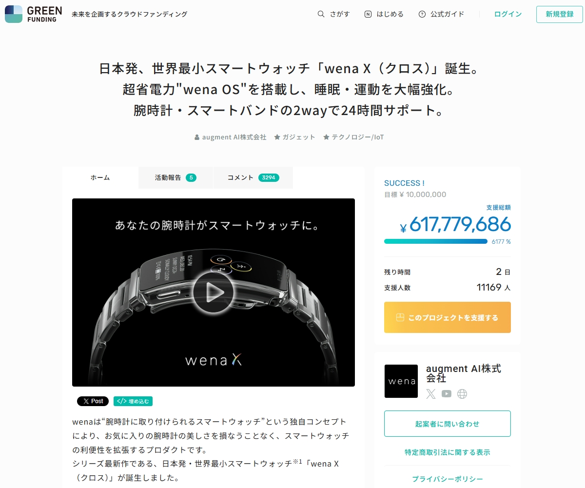 wena X GREEN FUNDINGプロジェクト