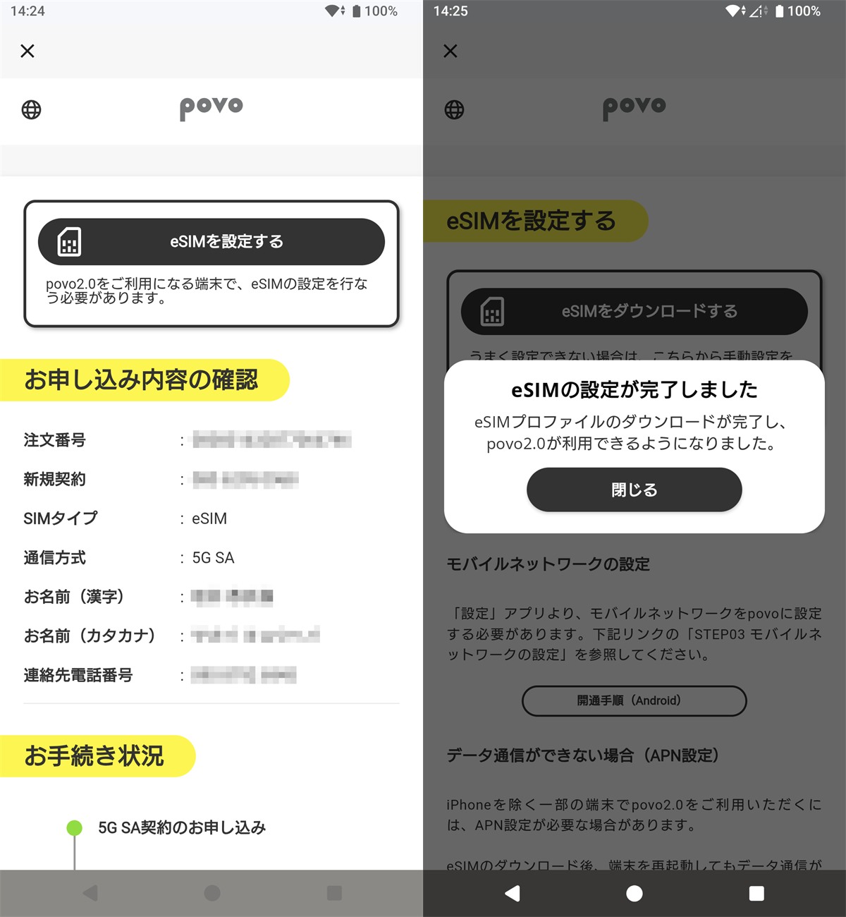 povo2.0 5G SA eSIM 申し込みと設定完了