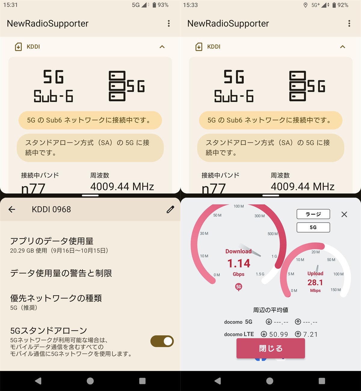 Xperia 1 VIII XQ-GE44 5Gスタンドアローン設定と通信テスト