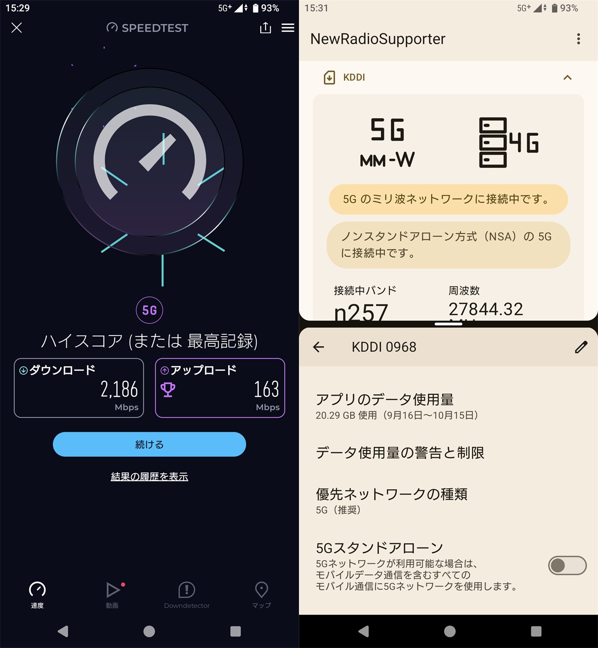 Xperia 1 VIII XQ-GE44 5Gミリ波 ハイスコアと5Gスタンドアローン設定