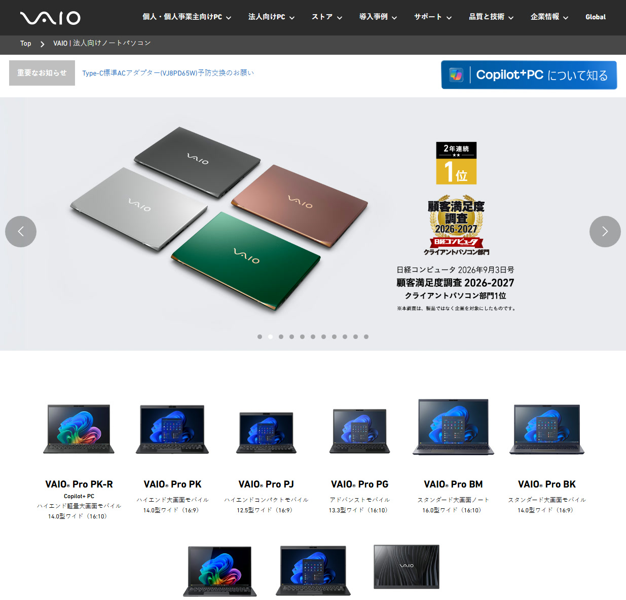 VAIO 法人向けPC