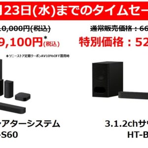 BRAVIA Theatre System 6「HT-S60」 BRAVIA Theater Bar 6「HT-B600」
