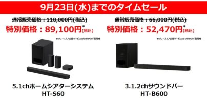 BRAVIA Theatre System 6「HT-S60」 BRAVIA Theater Bar 6「HT-B600」