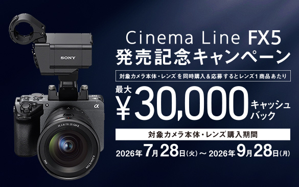 Cinema Line FX5 発売記念キャンペーン ILME-FX5