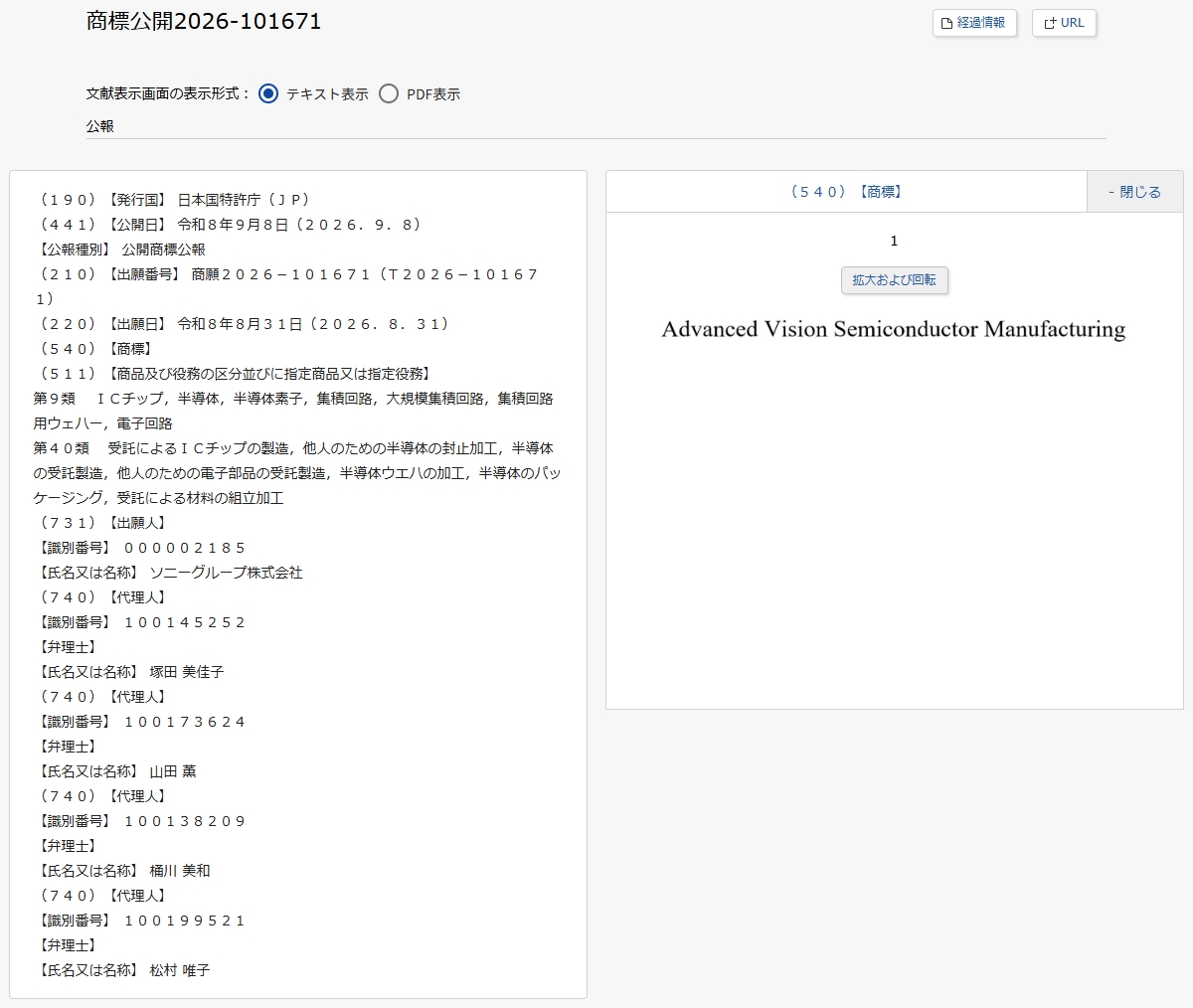 Advanced Vision Semiconductor Manufacturing 商標