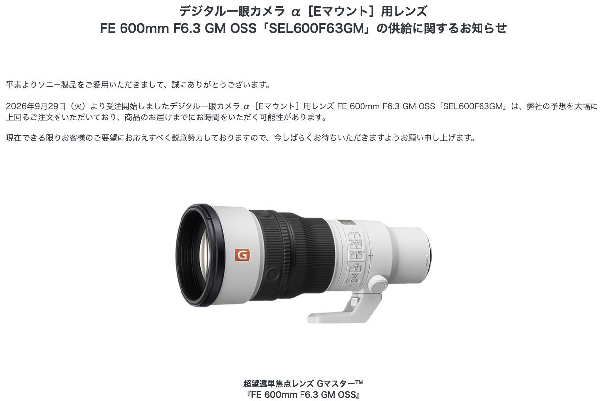 FE 600mm F6.3 GM OSS「SEL600F63GM」
