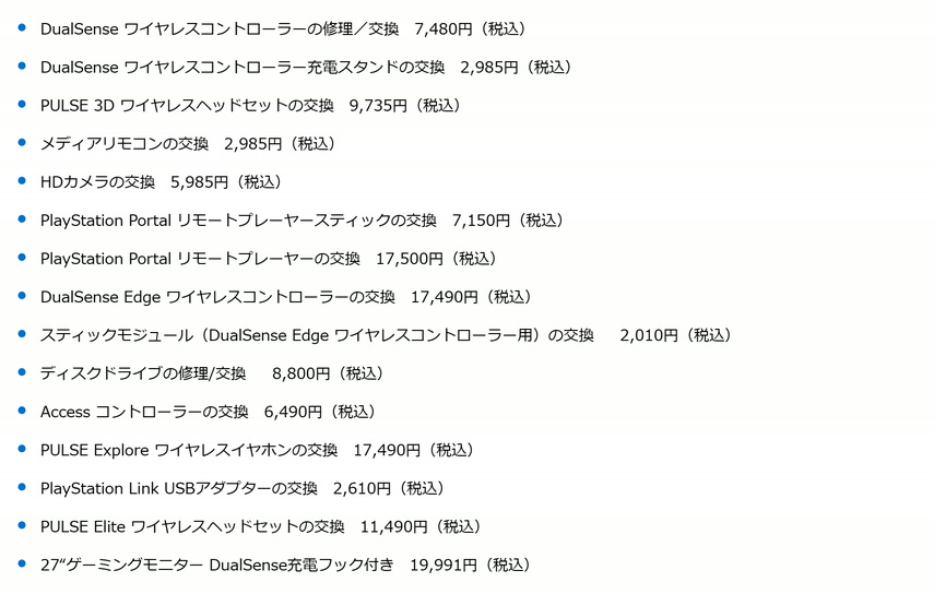 PS5周辺機器 修理料金 DualSense Edge ワイヤレスコントローラーの交換 17,490円