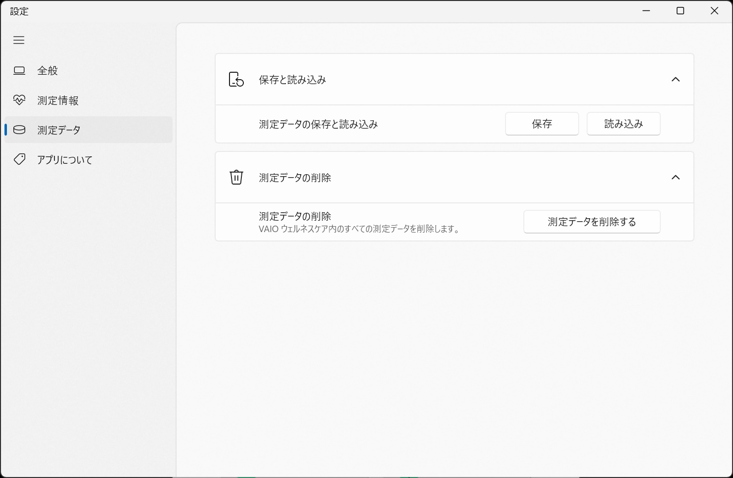 VAIO ウェルネスケア 正式版 測定データの保存と読み込み