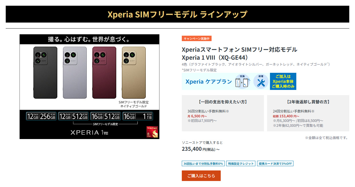 Xperia SIMフリーモデル ラインアップ Xperia 1 VIII XQ-GE44