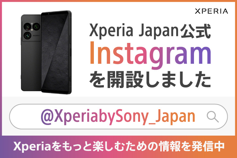 Xperia Japan公式 Instagram @XperiabySony_Japan