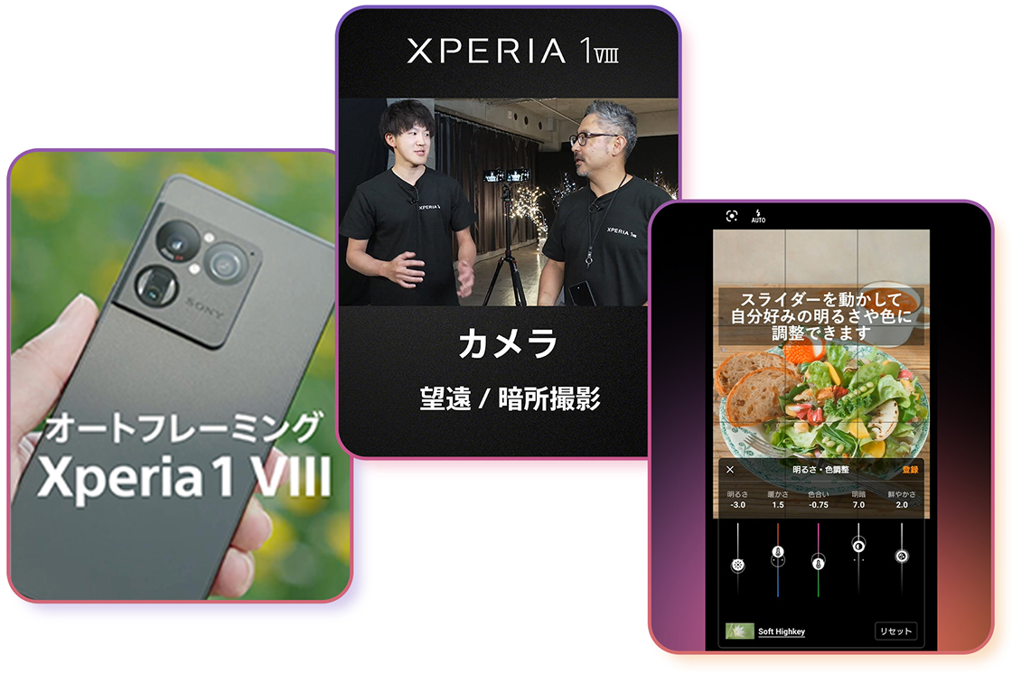 Xperia 1 VIII 使いこなしTips オートフレーミング カメラ 望遠 暗所撮影