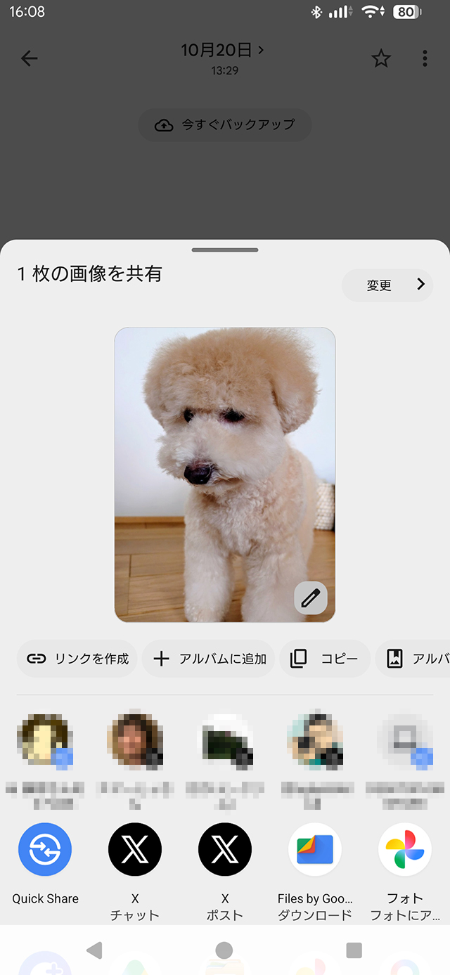 共有メニューの左端に並ぶQuick Share