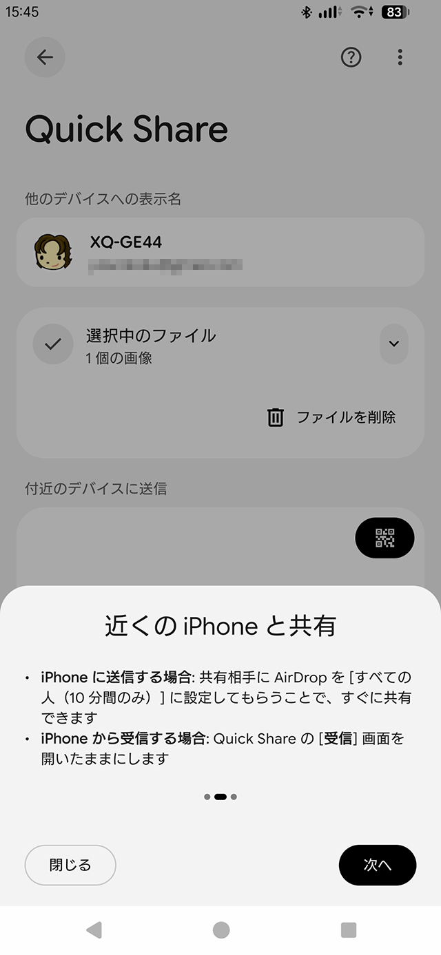 近くの iPhone と共有の案内画面