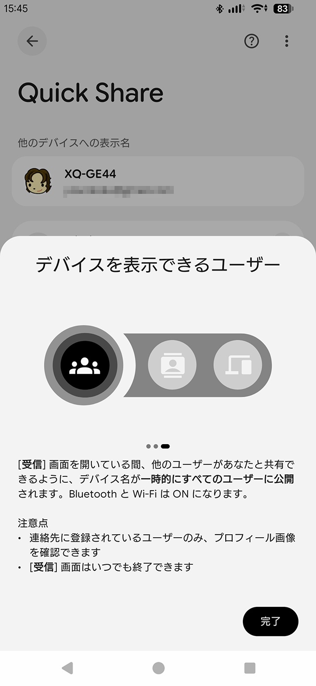 受信画面の公開範囲とプロフィール画像の注意点