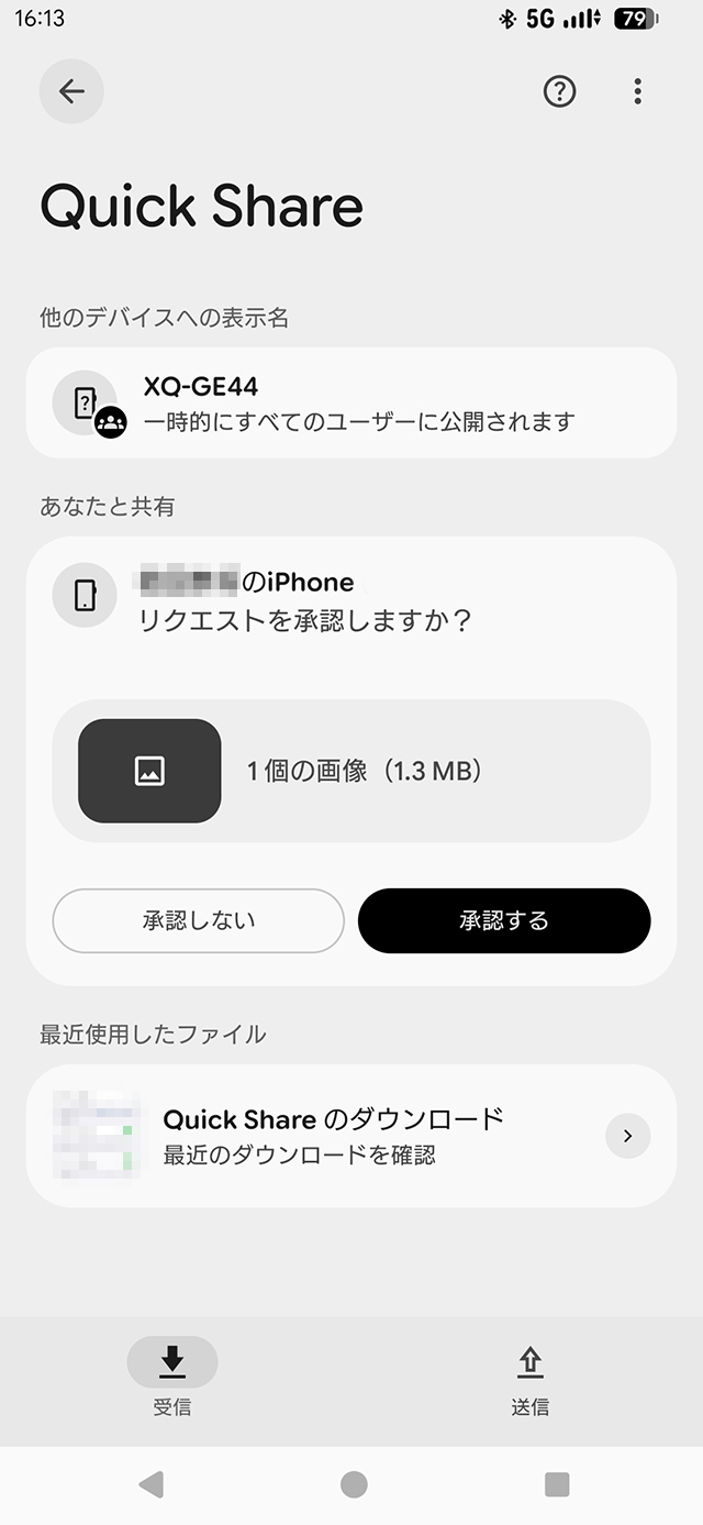 iPhoneからの写真のリクエストを承認する画面