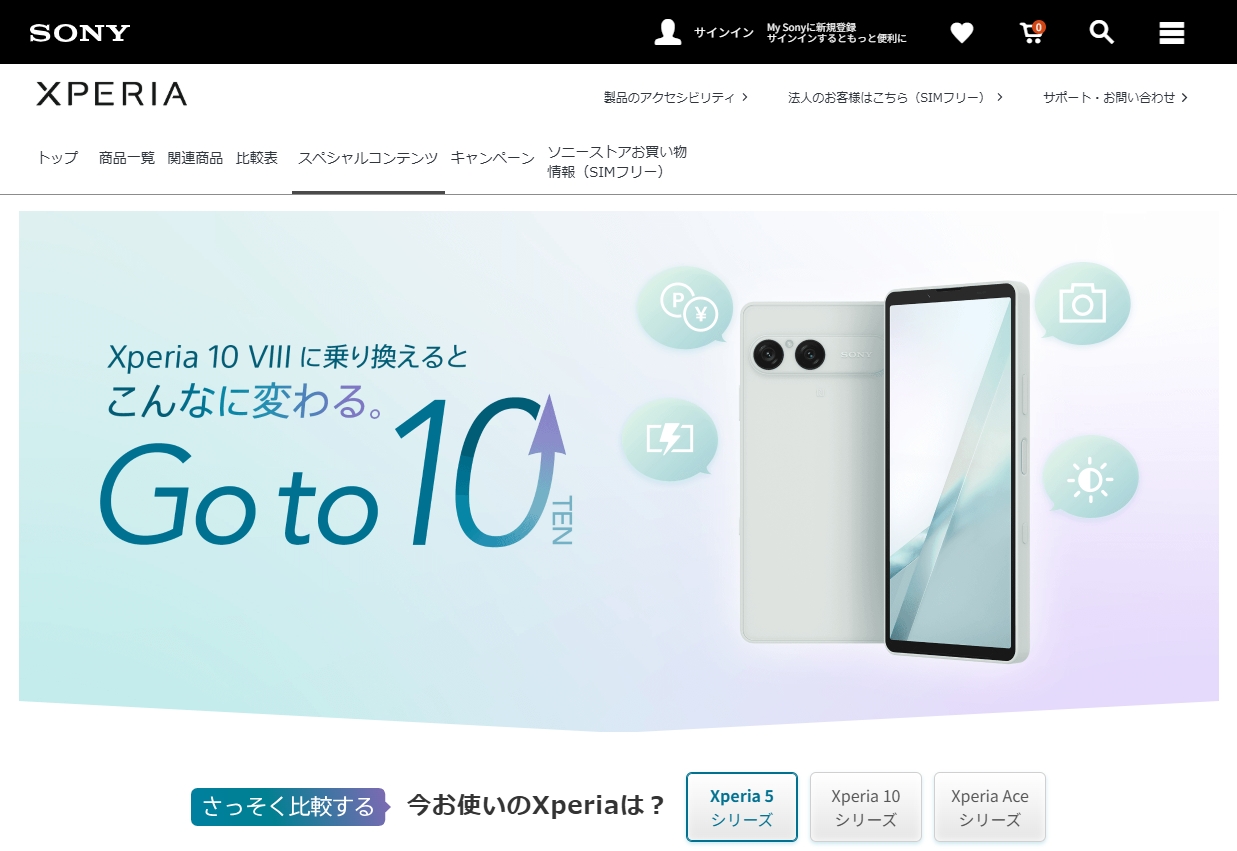 Xperia 10 VIII に乗り換えるとこんなに変わる Go to 10 XQ-GH44
