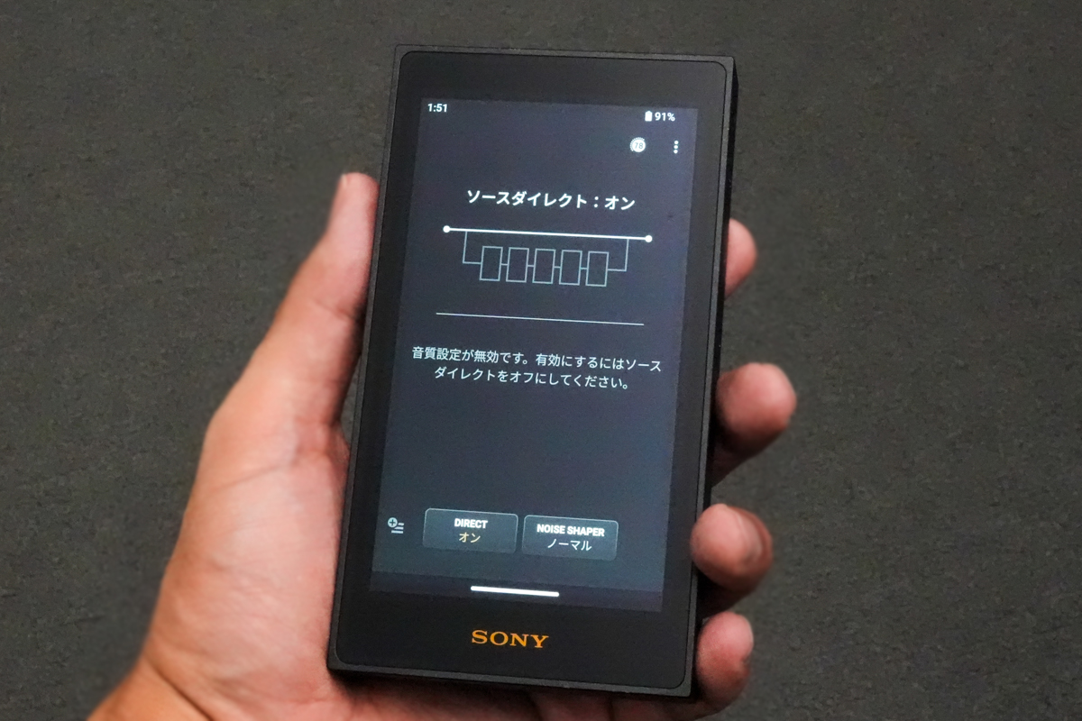 NW-ZX900の音質設定(ソースダイレクト)