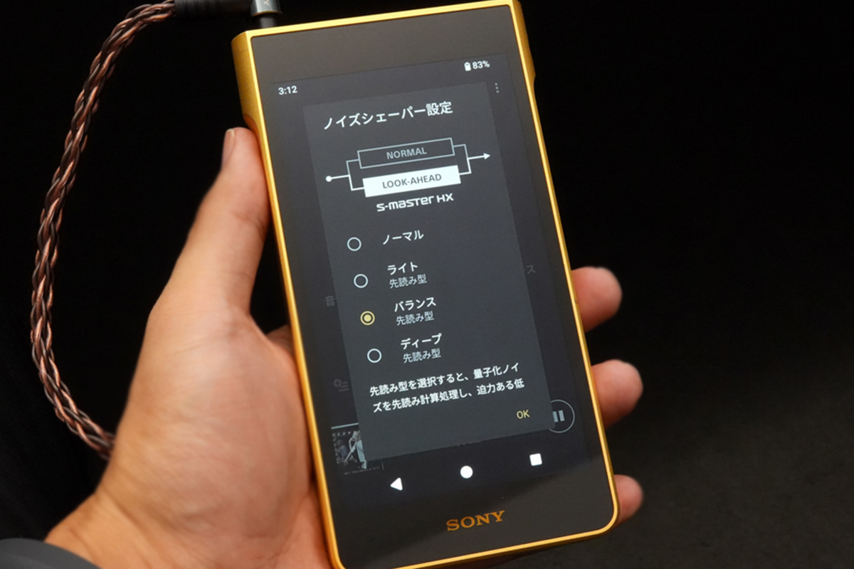 NW-WM1ZM3のノイズシェーパー設定画面