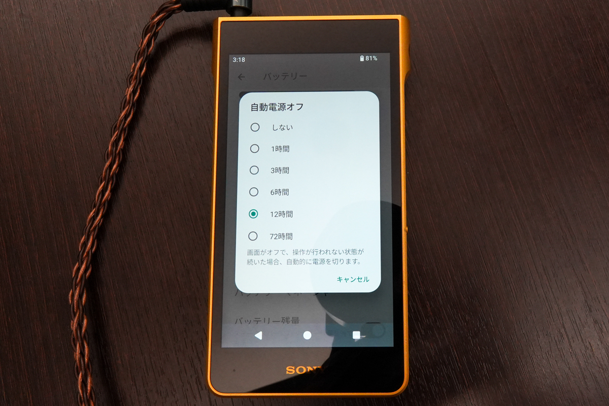 NW-WM1ZM3のバッテリー設定にある自動電源オフ