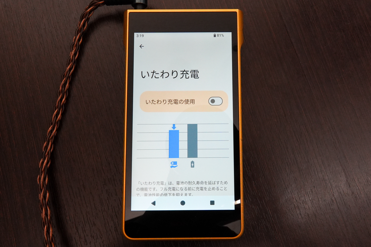 NW-WM1ZM3のいたわり充電の設定画面