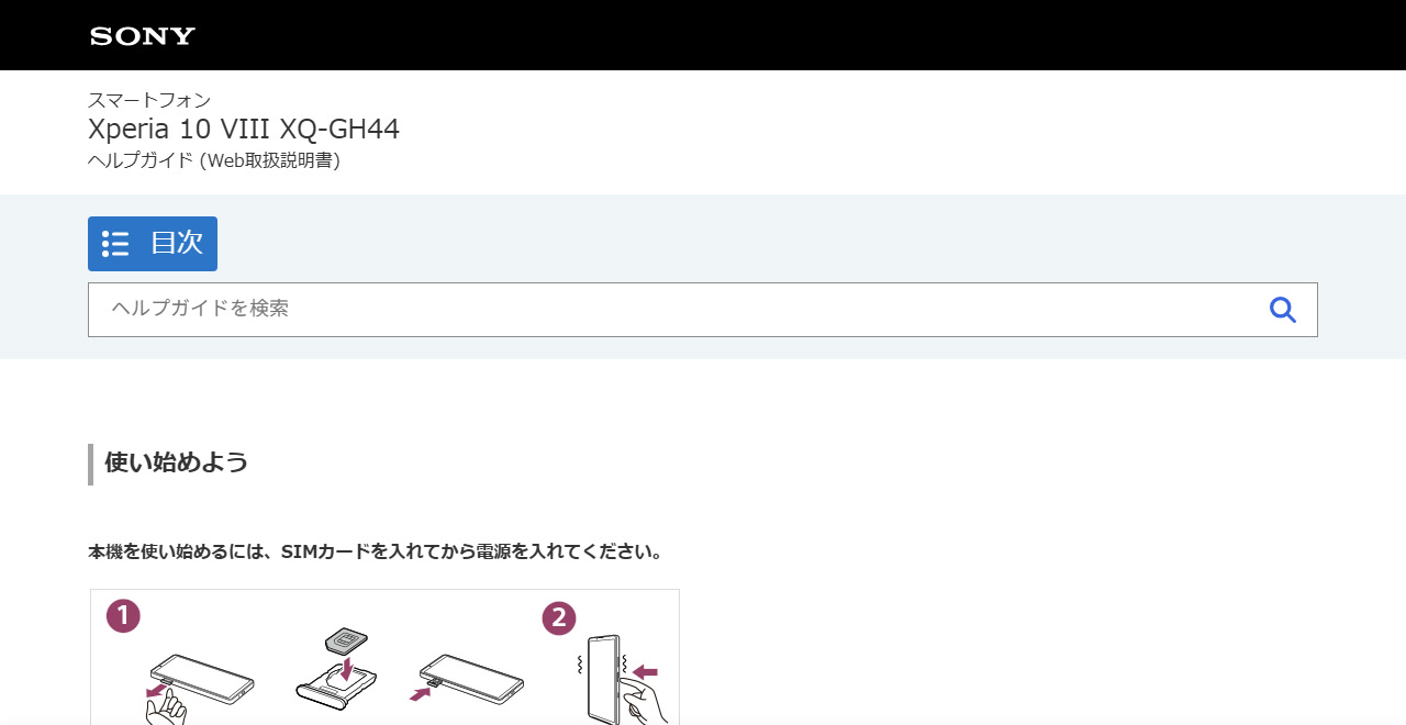 Xperia 10 VIII XQ-GH44 ヘルプガイド Web取扱説明書