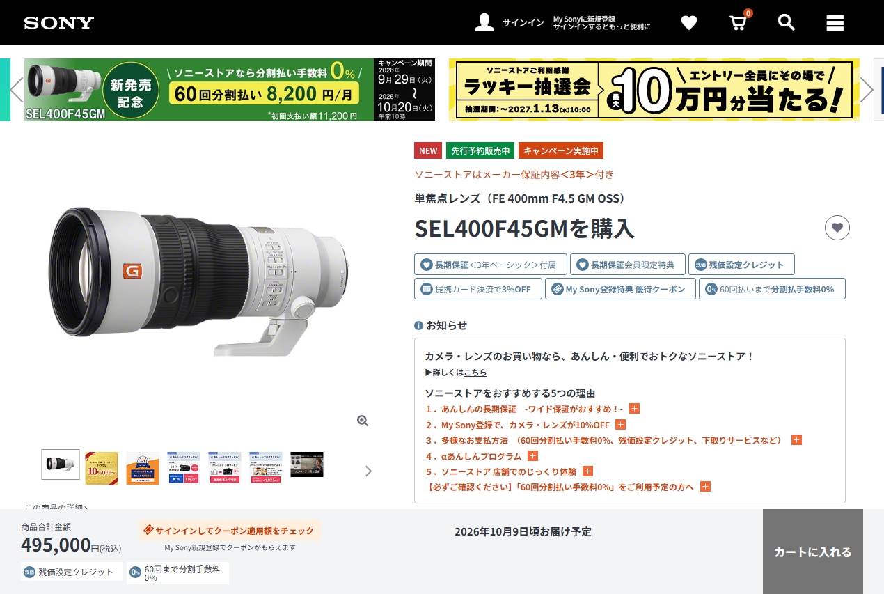 SEL400F45GM ソニーストア 購入ページ 2026年10月9日頃お届け予定