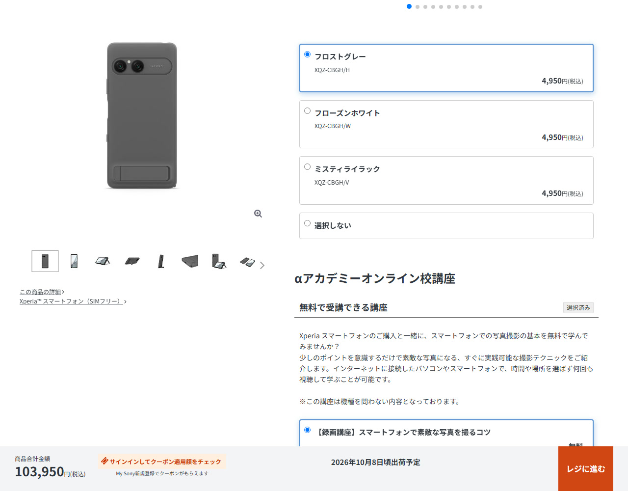 Xperia 10 VIII XQ-GH44 純正カバー XQZ-CBGH 同時購入 商品合計金額 103,950円