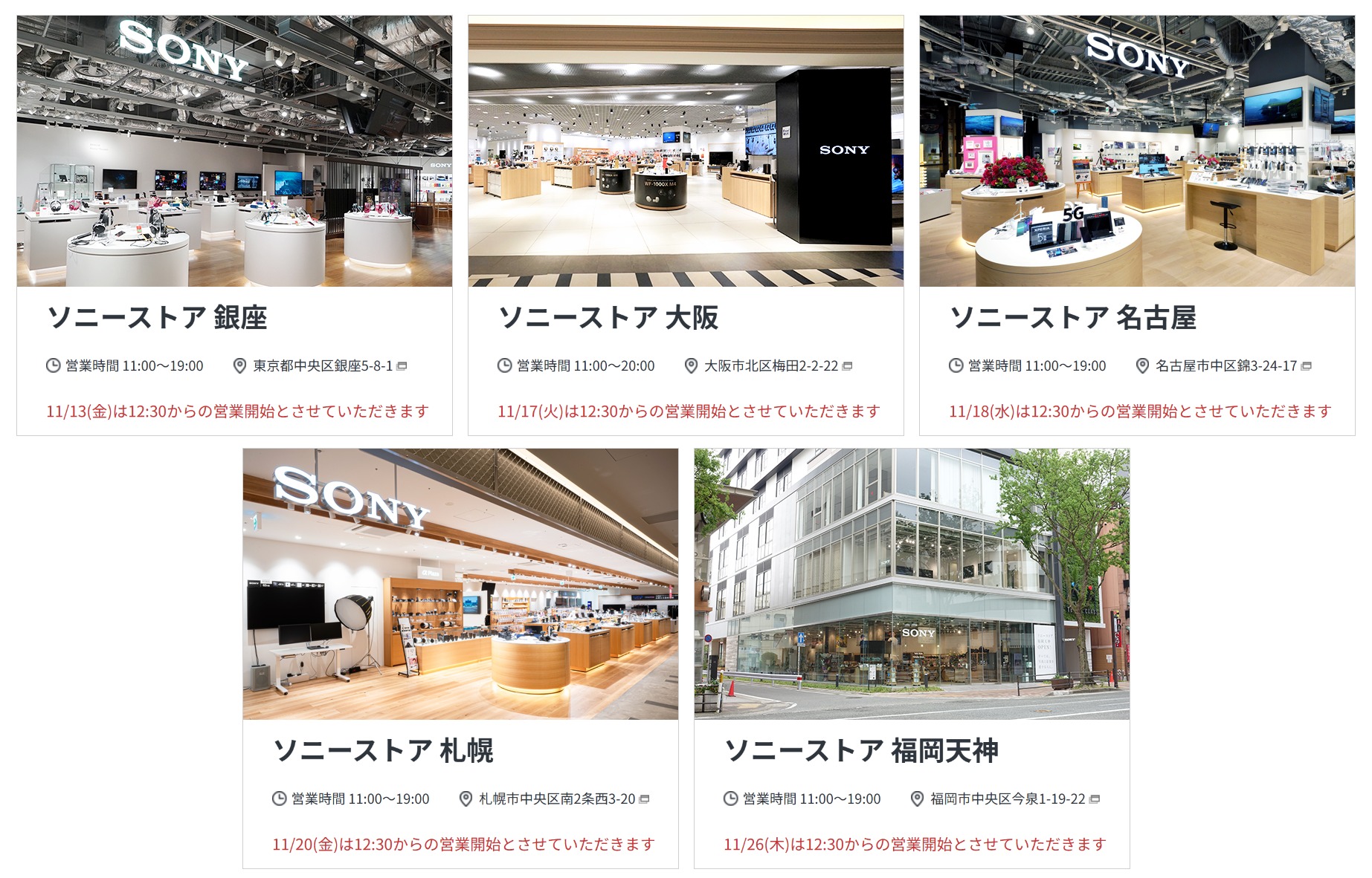 ソニーストア 営業時間変更