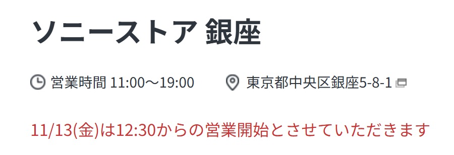 ソニーストア 銀座