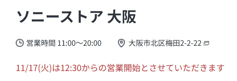 ソニーストア 大阪